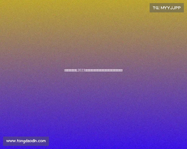 德州扑克赛事报道,2023德州扑克大赛风云再起各路精英决战扑克之巅谁主沉浮